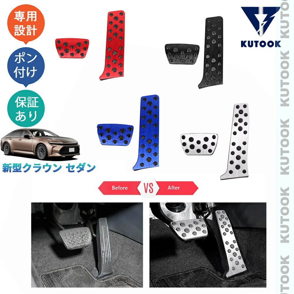 新型クラウン クラウンセダン Z AZSH32 KZSM30 内装 カスタムパーツ スポーツペダル アルミペダルpda-hgj-177拍卖