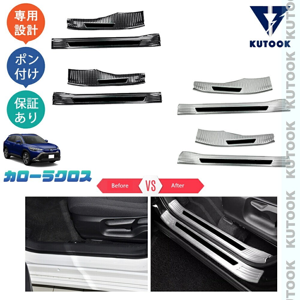 新型カローラクロス カローラクロス10系 ハイブリッド G X Z ZVG13 ZVG16 MXGA10 インサイドスカーフプレート サイドステップガード拍卖