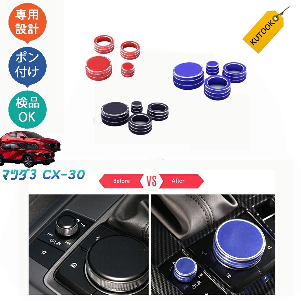 マツダCX-30 マツダ3 ファストバック ダイヤルカバー コンソールダイヤルリングpda-m3-114拍卖
