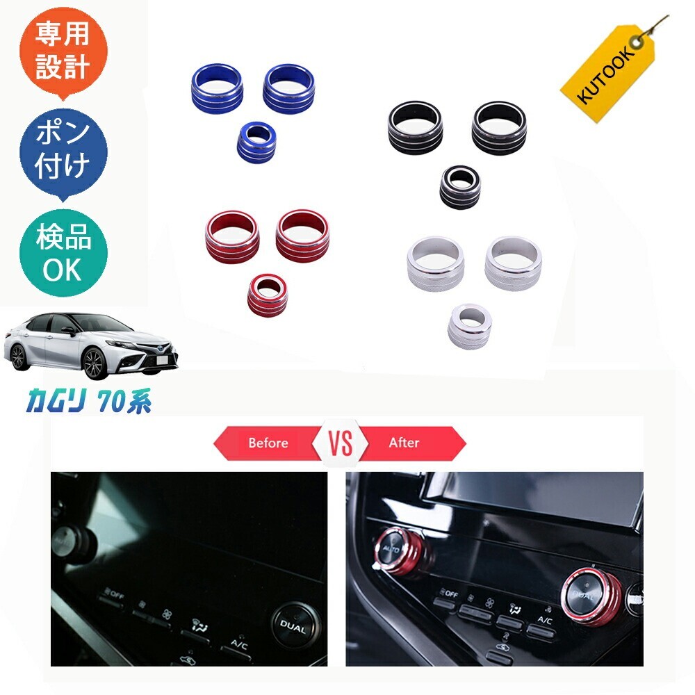 カムリ70系 後期型 WS アクセサリー カスタム コンソールダイヤル ダイヤルカバーpda-jm-138拍卖