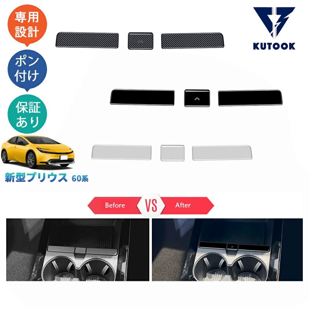 5代目プリウス プリウス60系 5代目プリウス PHEV ZVW60 ZVW65 MXWH60 MXWH60 パーツ インテリアパネル カップホルダーパネルpda-pr-188拍卖