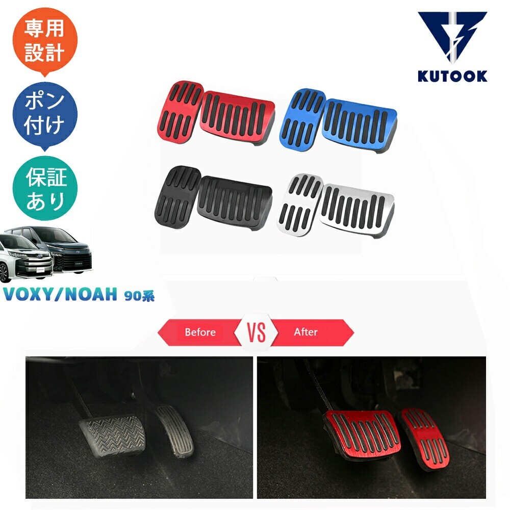 新型ヴォクシー90系 ノア90系 ZWR90W WR95W MZRA95W MZRA90W アクセサリー スポーツペダル アルミペダルpda-xn-154拍卖