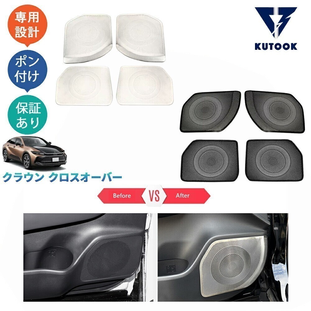 新型クラウン クラウンクロスオーバー G X RS TZSH35 AZSH35 内装 アクセサリー ドアスピーカーカバー ドアスピーカーパネルpda-hg-182拍卖