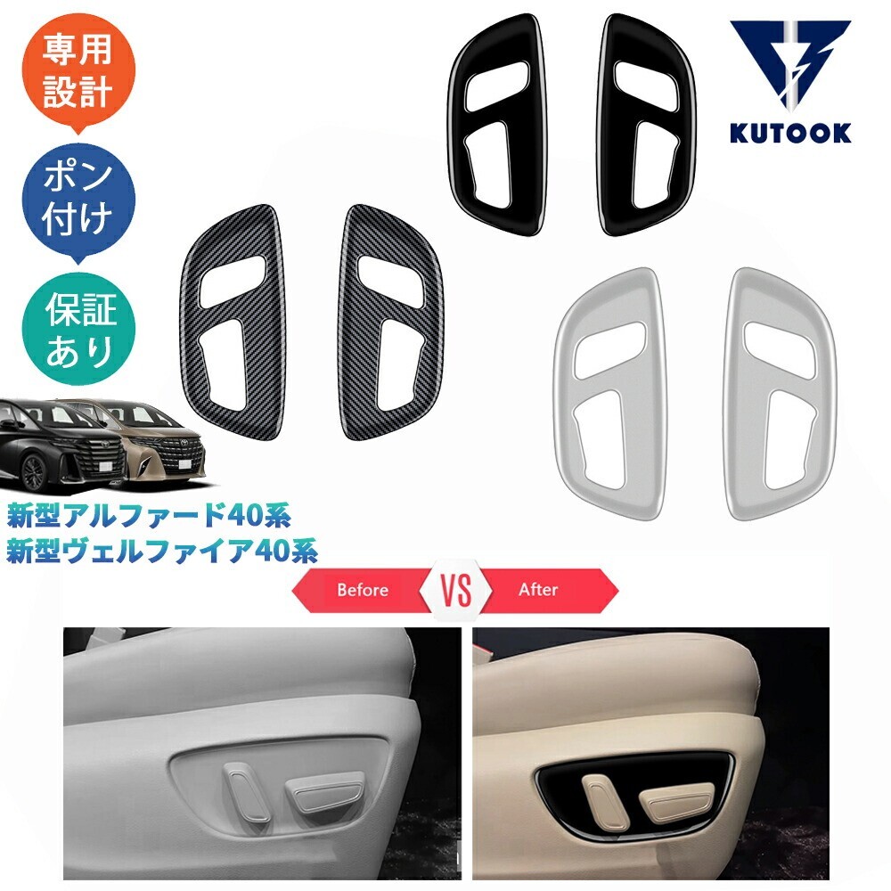 新型アルファード40系 AAHH40W AAHH45W ハイブリッド ヴェルファイア40系 シートスイッチガーニッシュ シートスイッチパネルpda-aef-179拍卖