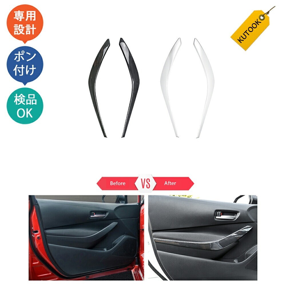 カローラ210系 スポーツ ツーリング アクセサリー インテリアパネル ドアハンドルパネルpda-ll-115拍卖