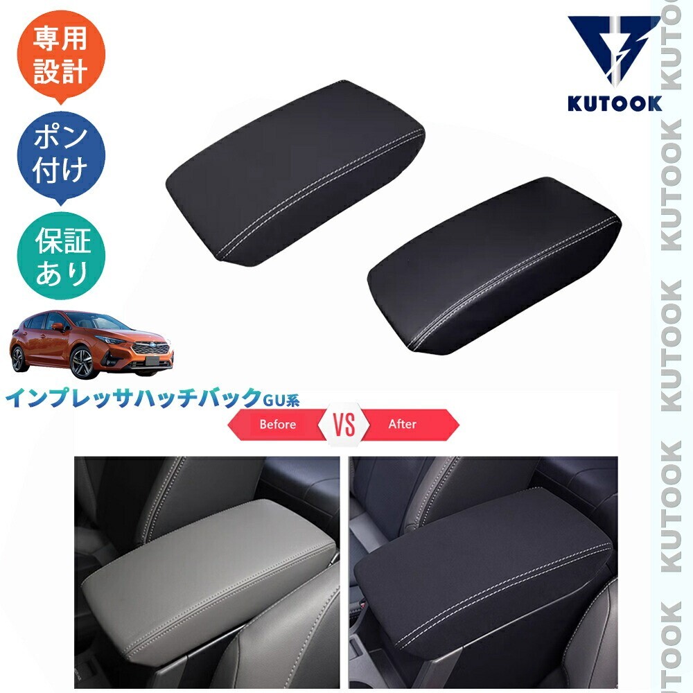 新型インプレッサハッチバック インプレッサGU系 パーツ アクセサリー アームレストカバー アームレストマットpda-yb-215拍卖