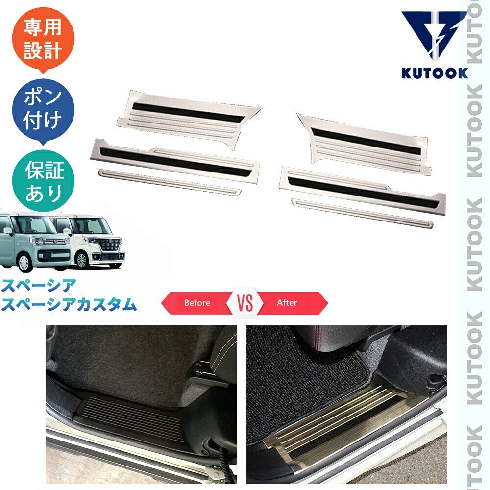 スペーシアベース スペーシア ベース MK33V GF XF アクセサリー パーツ サイドステップガーニッシュ スカーフプレートpda-slob-189拍卖