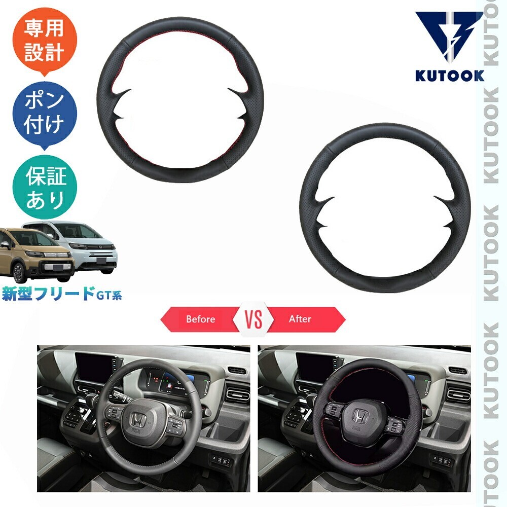 新型フリードGT系 フリードe:HEV エアー クロスター GT ドレスアップ レザー編み上げステアリングカバー ステアリングカバーpda-nhe-161拍卖