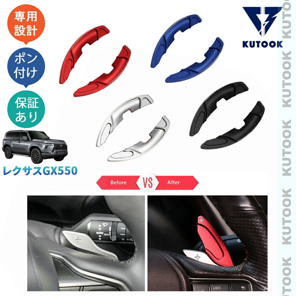 新型レクサスGX GX550 VJA252W パーツ 内装 ドレスアップ オシャレ パドルシフトガーニッシュ パドルシフトカバーpda-gx-150拍卖