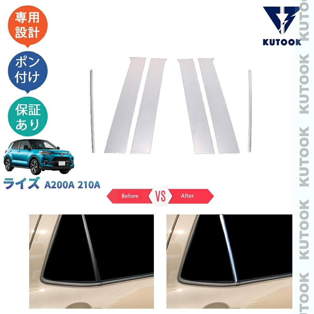 新型ライズ ロッキー パーツ カスタム ドア差しモール ドアピラーガーニッシュpda-re-020拍卖