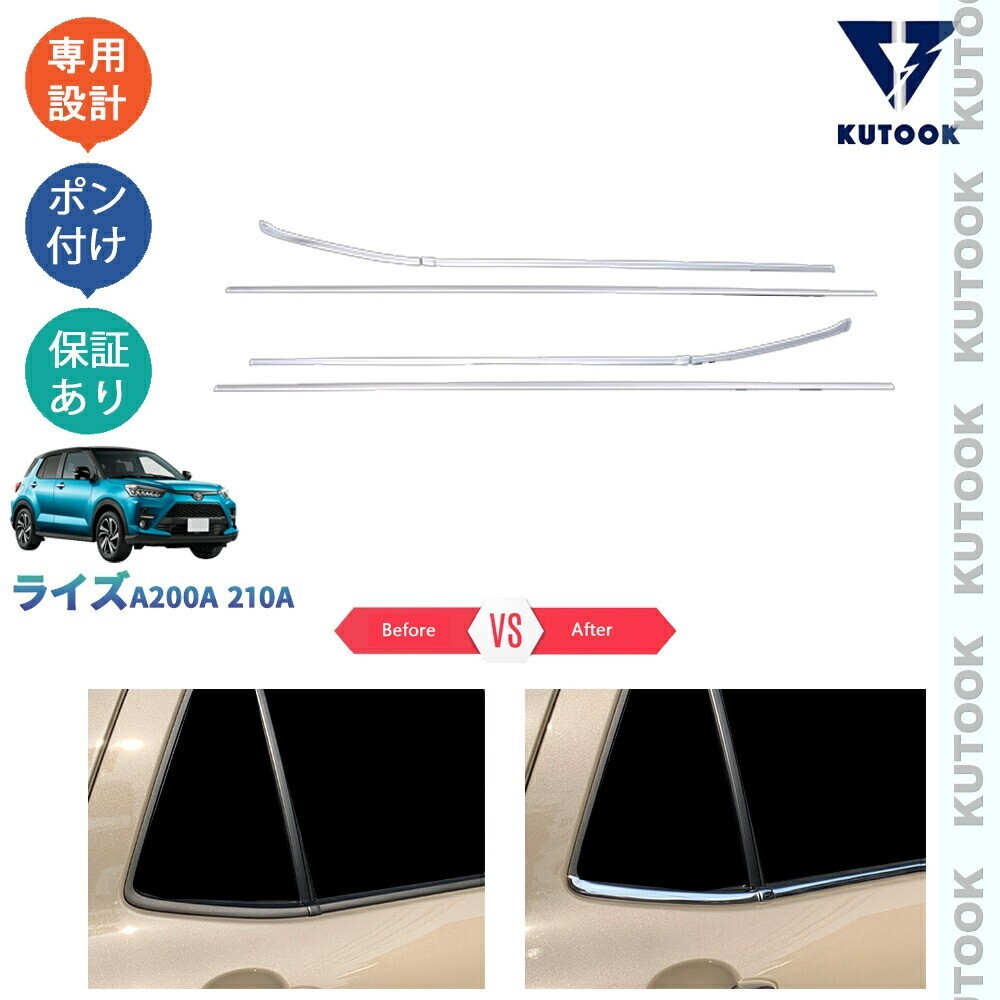 新型ライズ ロッキー パーツ カスタム サイドウィンドウガーニッシュ ドア差しモールpda-re-015拍卖