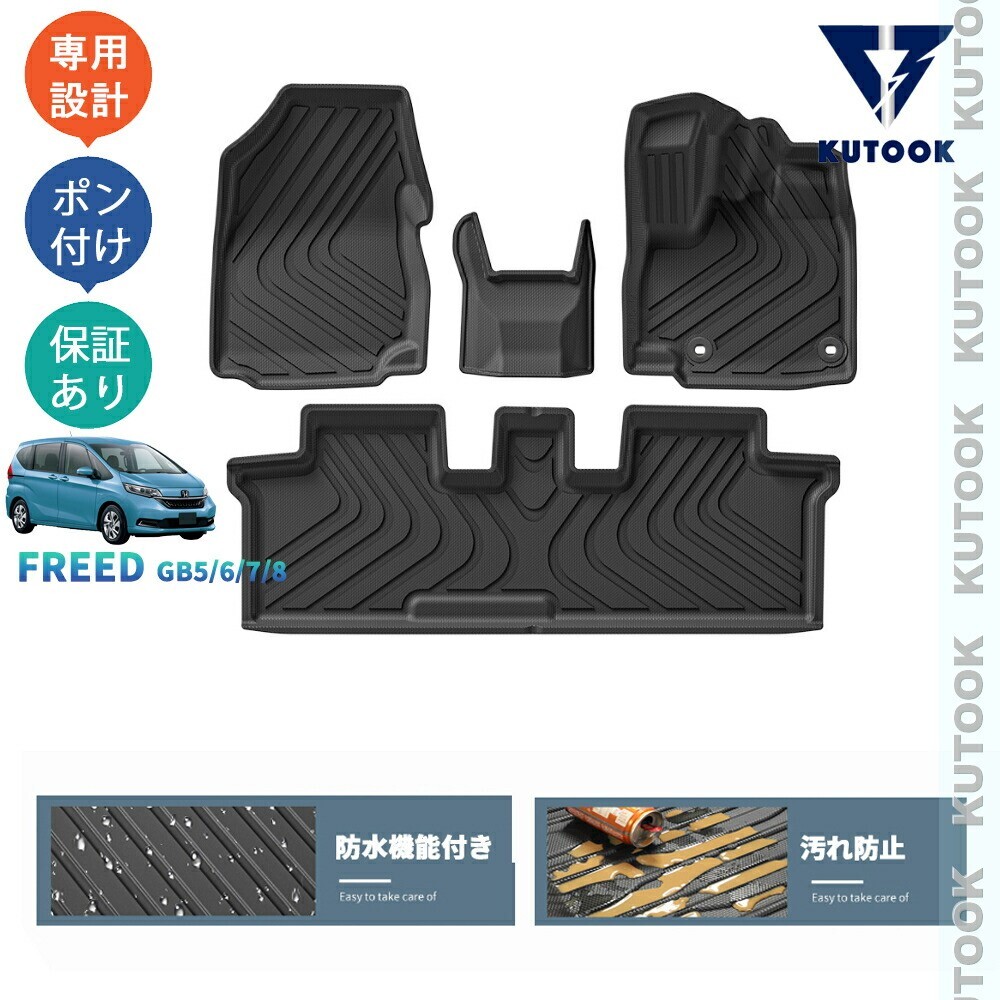 新型フリードGB系 フリード+ ハイブリッド 3Dラバーフートマット 立体フロアマットpda-ft-055拍卖