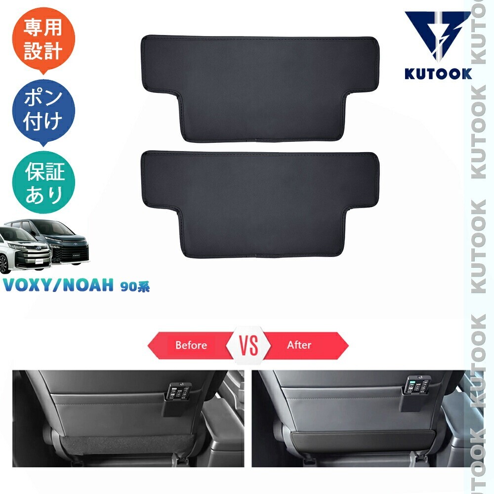 新型ヴォクシー90系 ノア90系 パーツ 整理整頓 アクセサリー 内装 シートバックキックプロテクター シートカバーpda-set-195拍卖