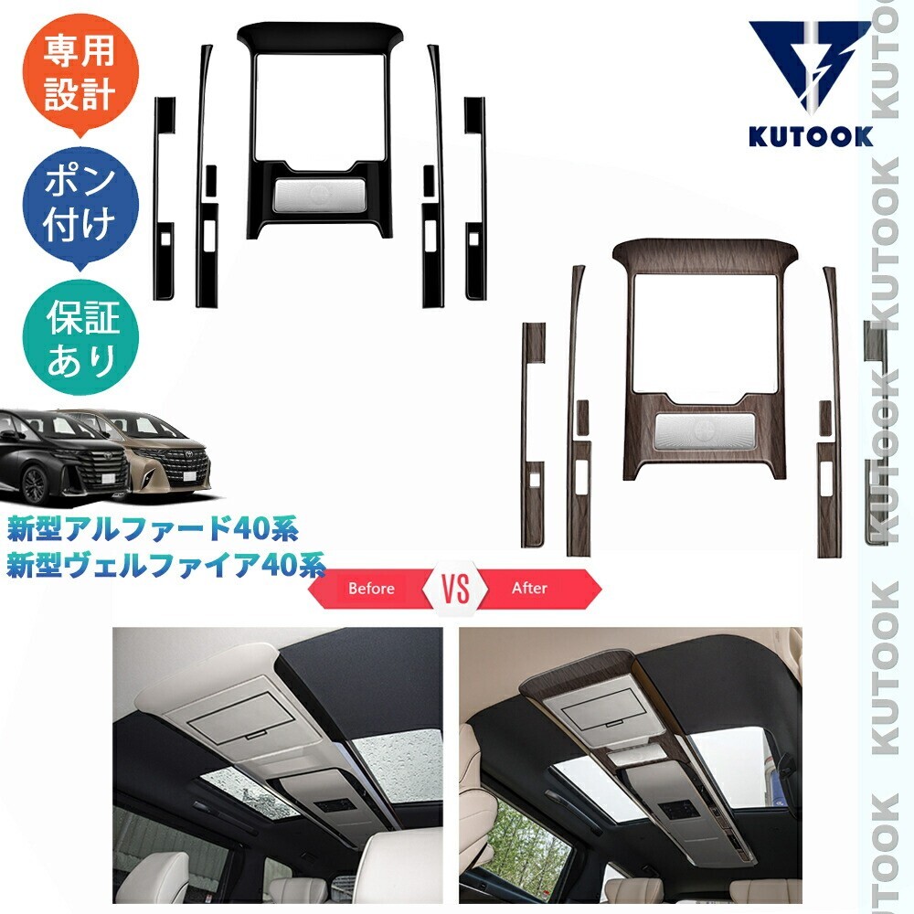 アルファード40系 AAHH40W AAHH45W ヴェルファイア40系 TAHA40W TAHA45 内装 2列ルーフランプカバー ルーフランプパネルカバーpda-aef-323拍卖