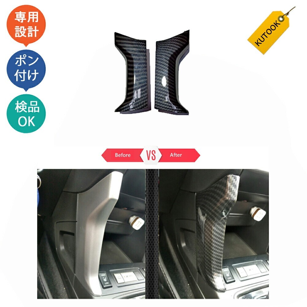 フォレスター SJ系 前期型 インテリアパネル コンソールピーラーガーニッシュpda-slr-102拍卖