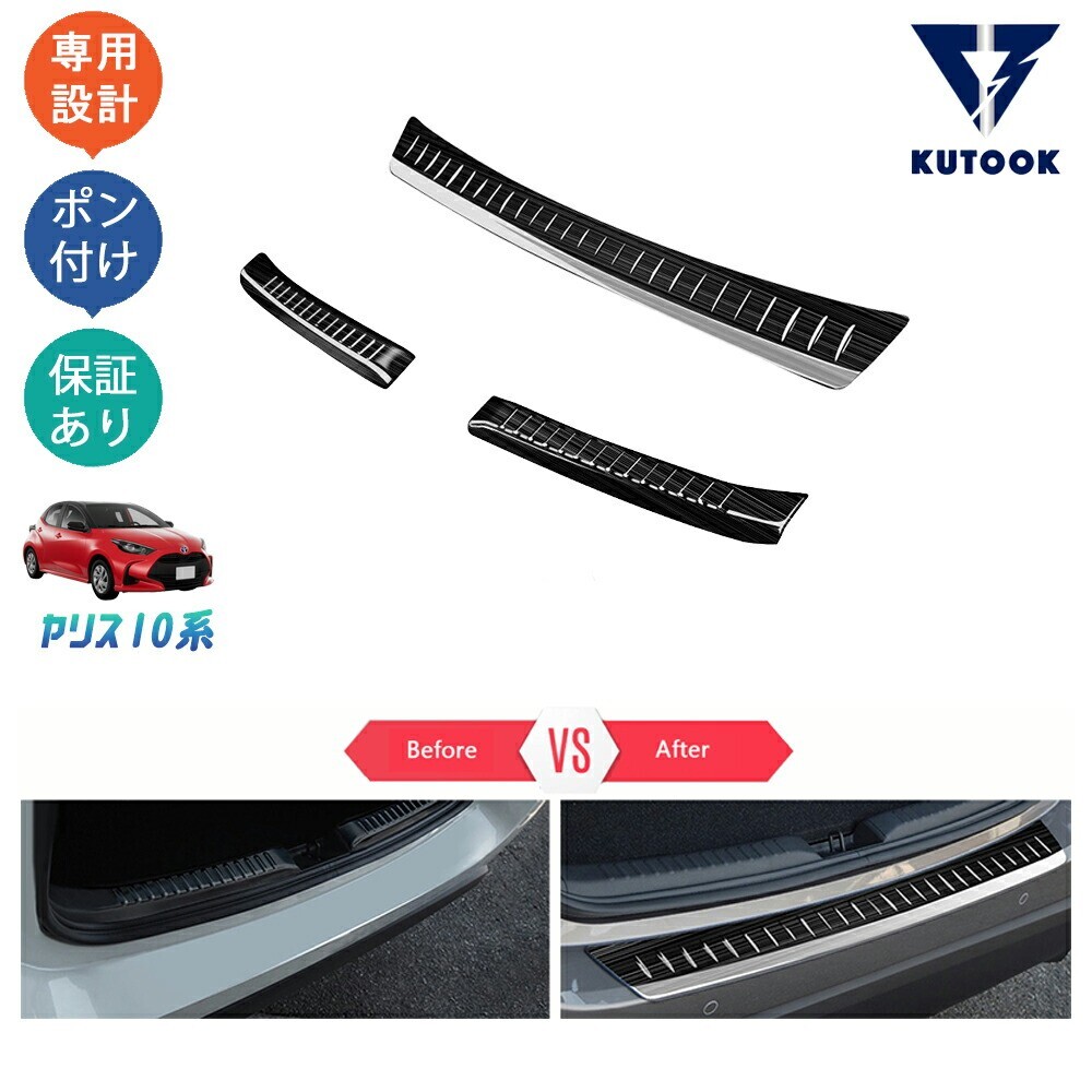 新型ヤリス ヤリス10系 ヤリス200 パーツ トランクステップガード トランクプロテクターpda-yls-127拍卖