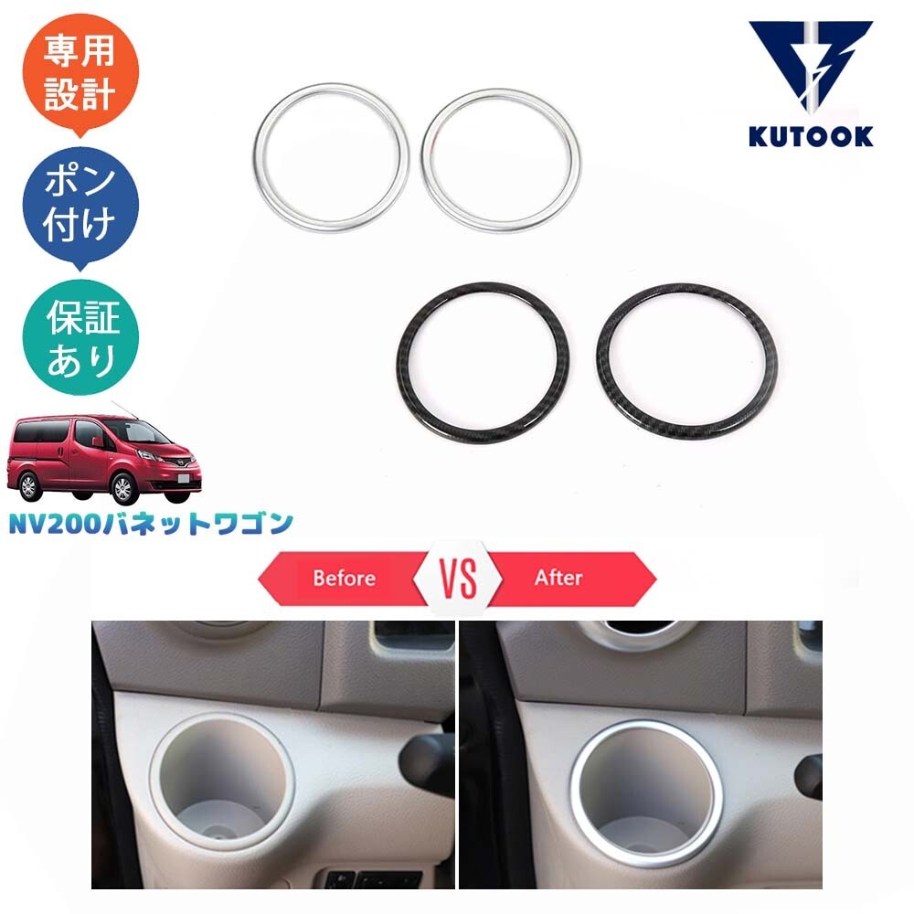 新型NV200バネットワゴン NV200 M20 16X-3R 16X-2Rパーツ インテリアパネル カップホルダーカバーpda-nv-101拍卖