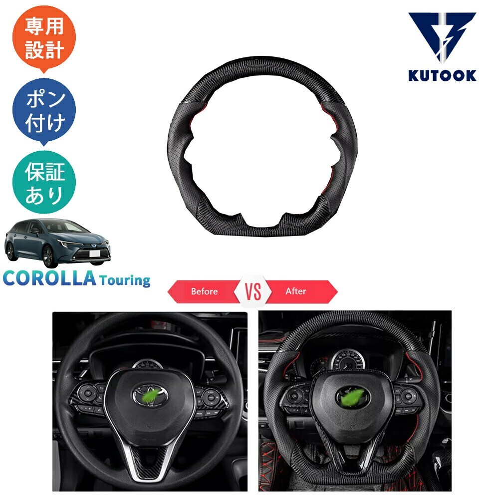 カローラツーリング 210系 後期型 カローラツーリングハイブリッド G X MZEA17W ZWE219W -ZWE215Wリアルカーボンステアリングpda-ll-165拍卖