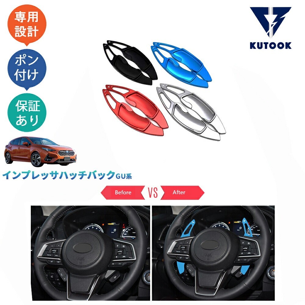 新型インプレッサハッチバック インプレッサGU系 パドルシフトカバー シフトカバー pda-yb-131拍卖