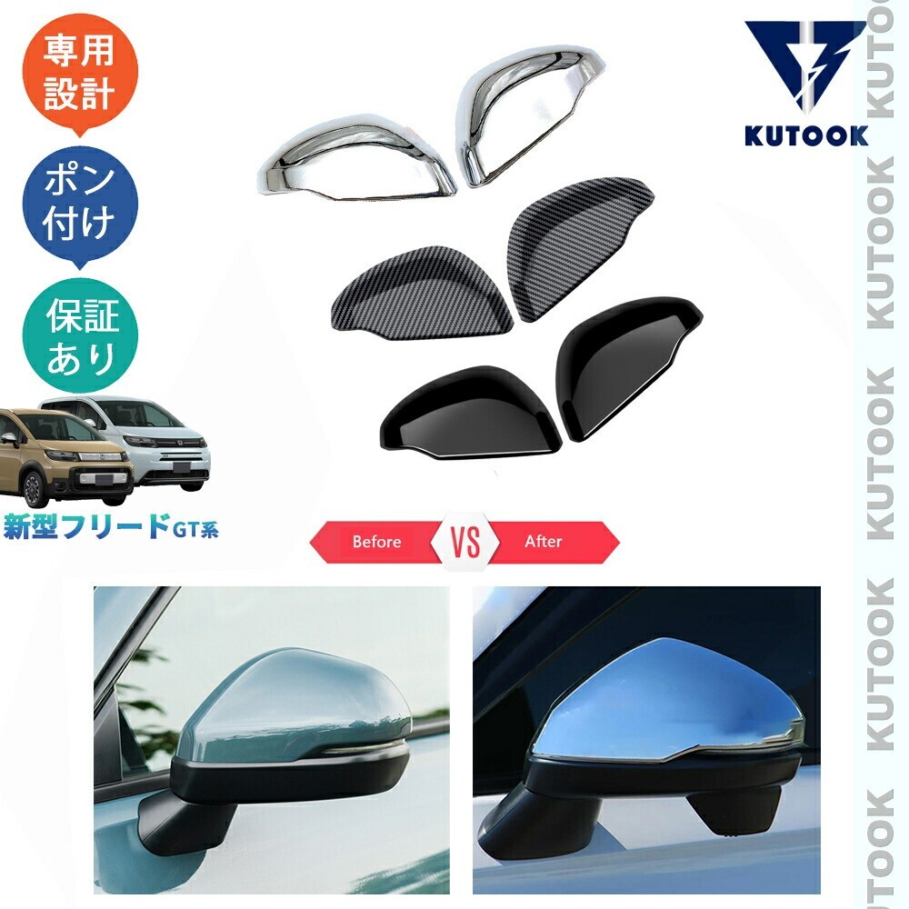 新型フリードGT系 フリードe:HEV エアー クロスター GT1/2/3/4/5/6/7/8 外装 パーツ ドアミラーガーニッシュ ドアミラーカバーpda-nhe-054拍卖