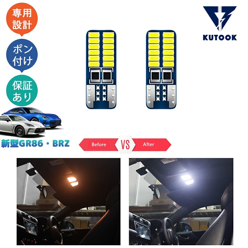 トヨタGR86 ZN8 スバル BRZ ZD8 アクセサリー LEDルームランプ LEDルームバルブpda-b8-112拍卖