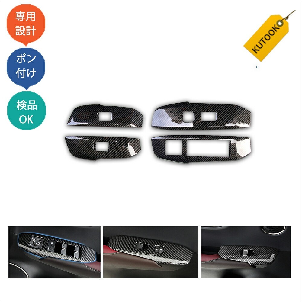 レクサスnx300 nx300h カスタム ドアスイッチカバー パワーウィンドウスイッチパネルpda-nx-101拍卖