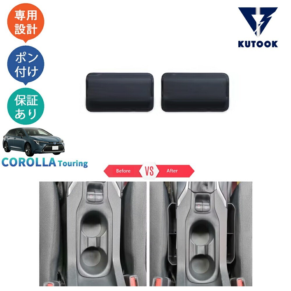 カローラツーリング 210系 後期型 カローラツーリングハイブリッド G X MZEA17W ZWE219W -ZWE215W小物入れ シート隙間ボックスpda-ll-160拍卖