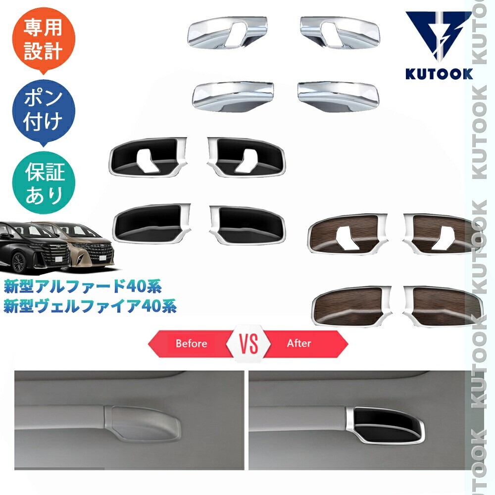 新型アルファード40系 AAHH40W AAHH45W ヴェルファイア40系 TAHA40W TAHA45W Z E パーツ ルーフハンドルガーニッシュ pda-aef-239拍卖