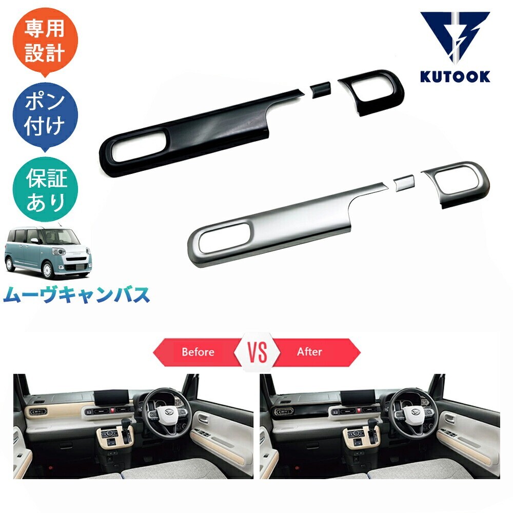 ムーヴ キャンバス LA850S LA860S MOVE CANBUS パーツ コンソールパネル コンソールガーニッシュpda-cb-101拍卖