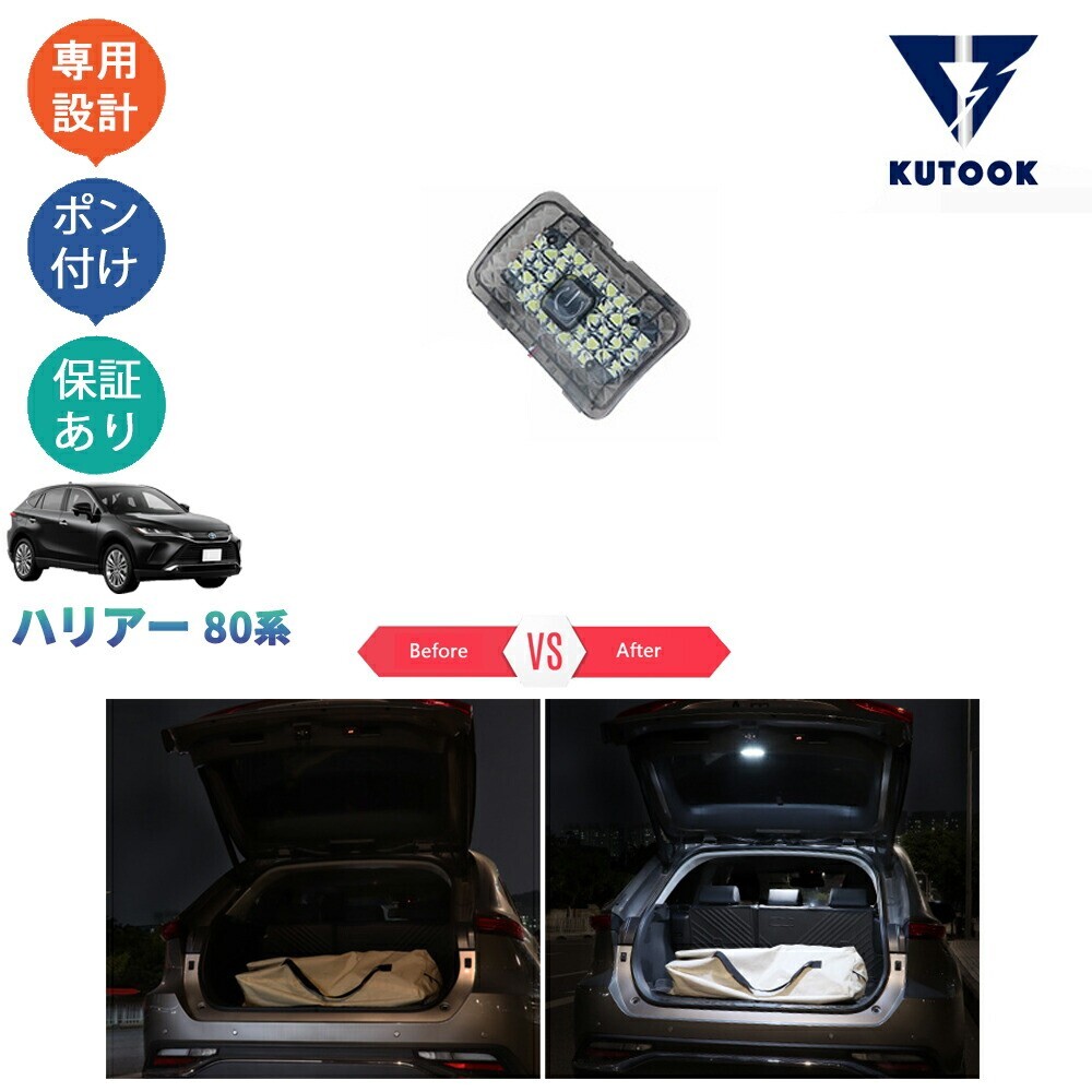 新型ハリアー ハリアー80系 ハリアーハイブリッド AXUH80 AXUH85 パーツ 入れ替えLEDルームランプ LEDトランクランプpda-rf-183拍卖
