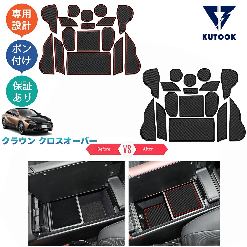 新型クラウン クラウンクロスオーバー G X RS TZSH35 AZSH35 パーツ アクセサリー カップホルダーマット ゴム滑り止めpda-hg-165拍卖