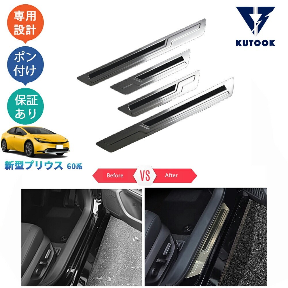 新型プリウス プリウス60系 5代目プリウス PHEV ZVW60 ZVW65 MXWH60 MXWH60 内装 サイドステップガーニッシュ スカーフプレートpda-pr-193拍卖
