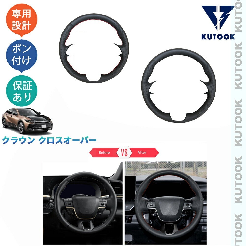 新型クラウン クラウンクロスオーバー アクセサリー パーツ レザー編み上げステアリングカバー ステアリングカバーpda-hgs-188拍卖
