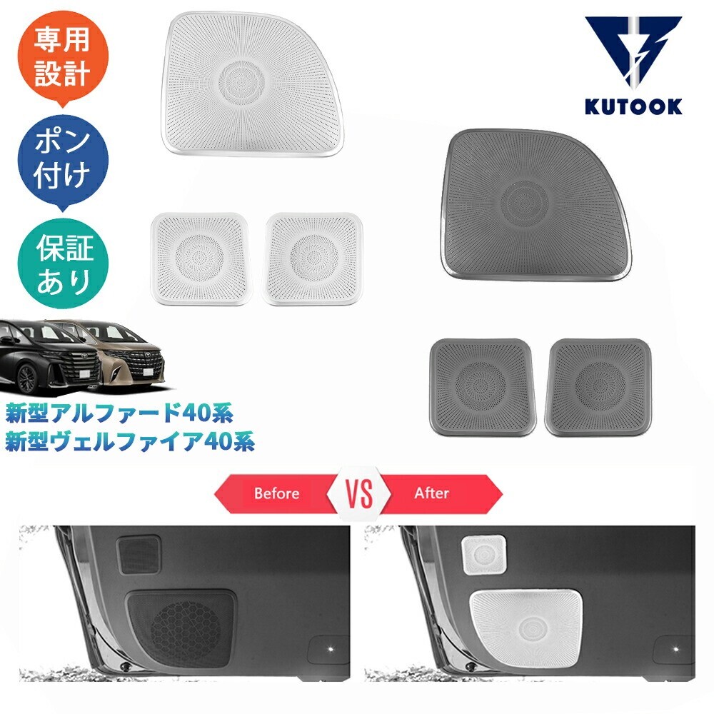 アルファード40系 AAHH40W AAHH45W ヴェルファイア40系 TAHA40W TAHA45W Z Eテールゲートスピーカーカバー スピーカーガーニッシュaef-198拍卖