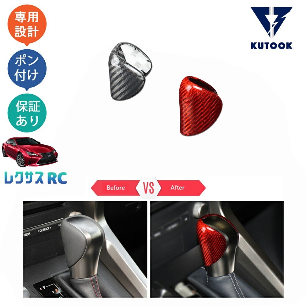 レクサスRC RC200t RC300 RC300h RC350 アクセサリー パーツ リアカーボンシフトノブカバー シフトレバーガーニッシュpda-is-124拍卖