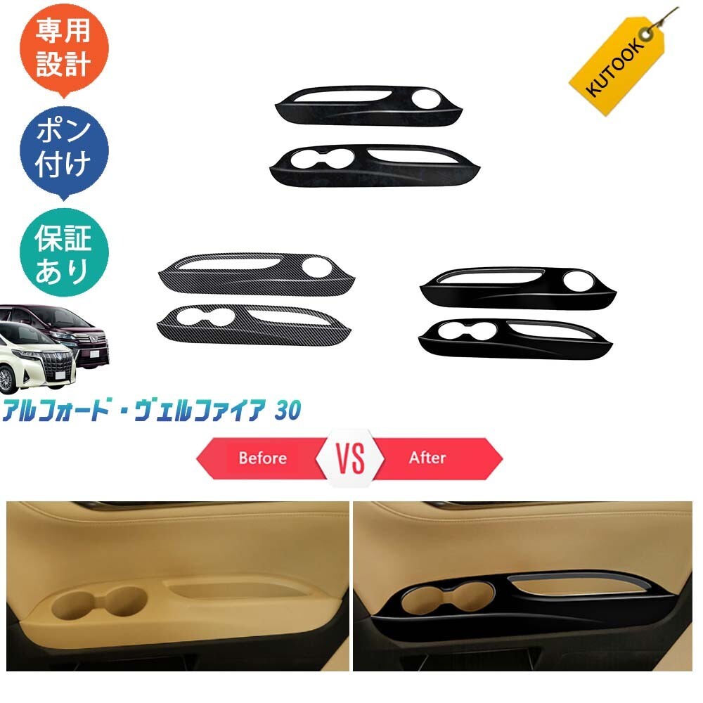 アルファード30系 ヴェルファイア30系 パーツ 3列目ドアパネル カップホルダーカバーpda-aef-135拍卖