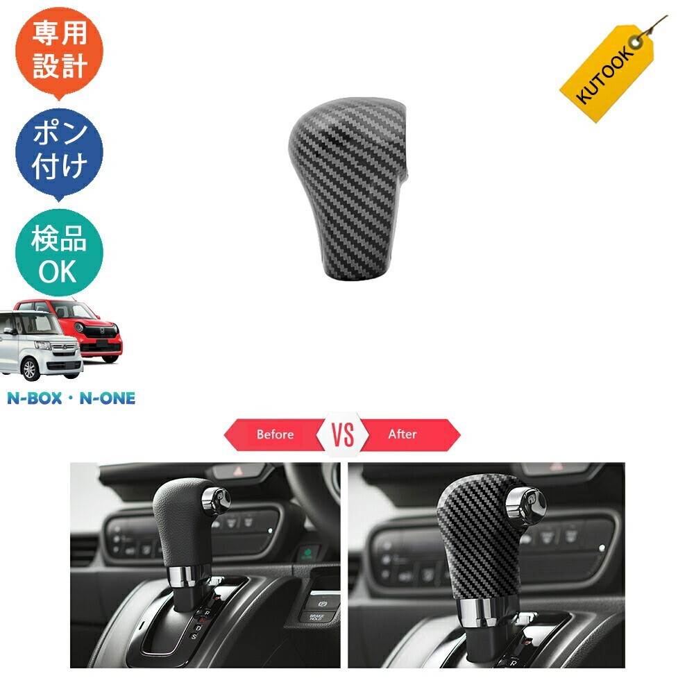 N-BOXjf系 N-ONE N-WGN パーツ シフトノブカバー シフトレバーガーニッシュpda-nb-110拍卖
