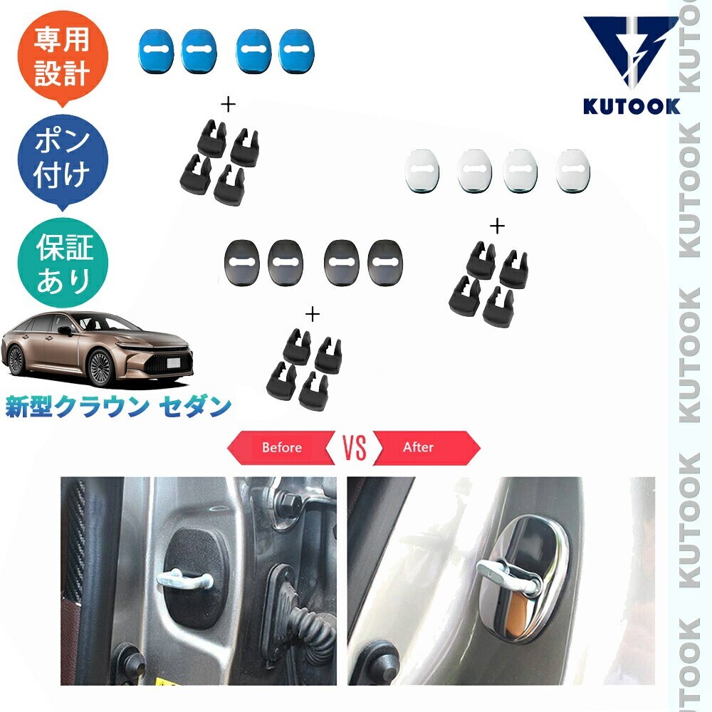 新型クラウン クラウンセダン Z AZSH32 KZSM30 アクセサリー パーツ ドアロックカバー ドアストッパーカバーpda-hgj-157拍卖
