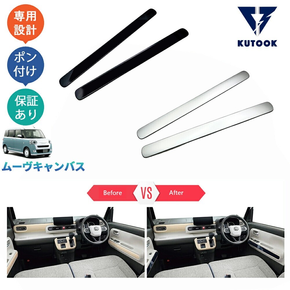 新型キャンバス LA850S LA860S MOVE CANBUS パーツ フロントドアパネルガーニッシュ ドアパネルカバーpda-cb-102拍卖