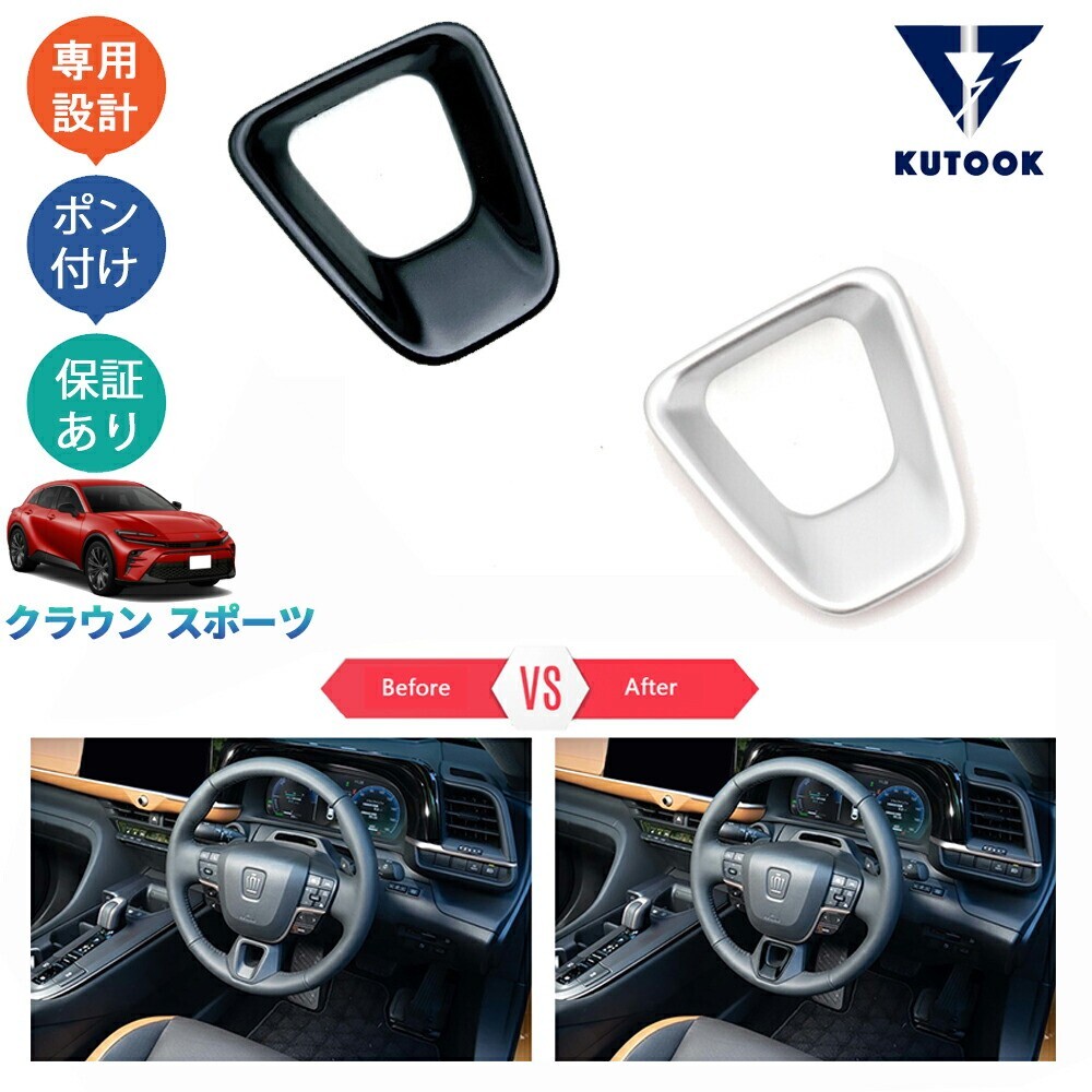 クラウン ハイブリッド クラウンスポーツ ステアリングガーニッシュ ステアリングパネル PDA-HGS-160拍卖