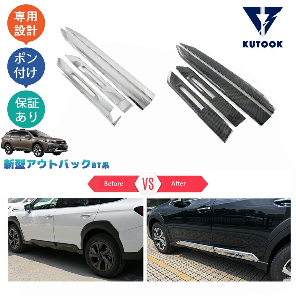 新型レガシィアウトバックBT系 パーツ ドアロアガーニッシュ サイドドアトリムpda-oh-008拍卖