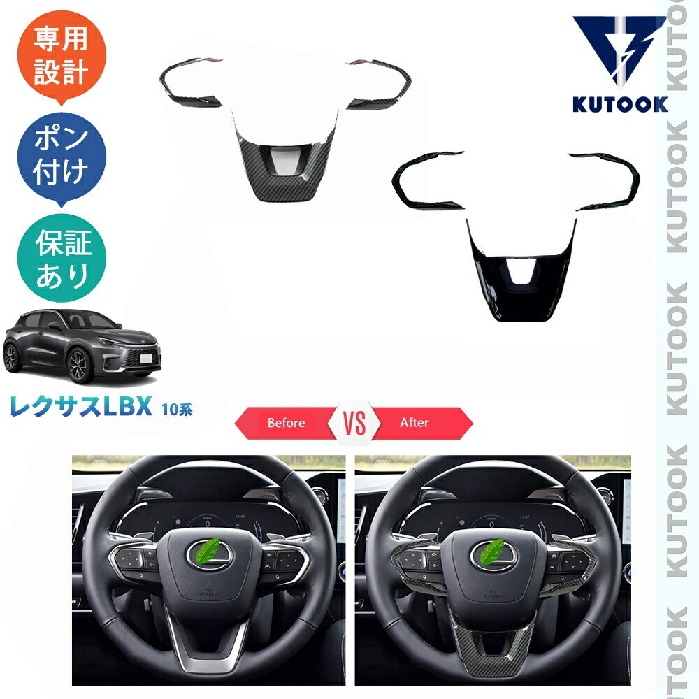 新型レクサスLBX10系 LBX クール リラックス MAYH10 MAYH15 カスタムパーツ ステアリングガーニッシュ ステアリングカバーpda-lbx-104拍卖