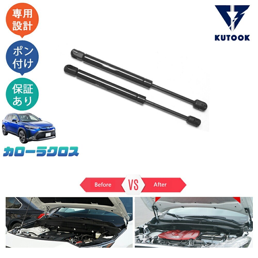 カローラクロス カローラクロス10系 ZSG10 ZVG11 ZVG15 パーツ ガスダンパー ボンネットダンパーpda-kll-175拍卖