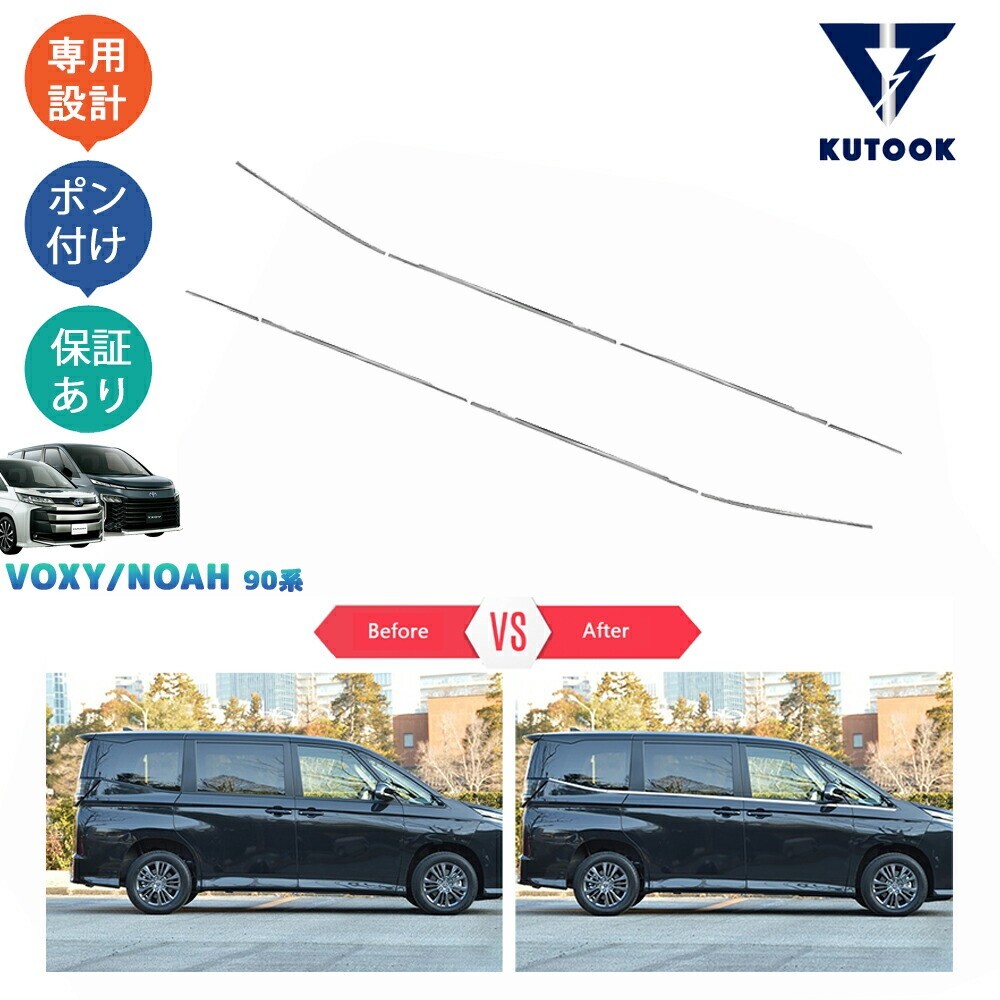 新型ヴォクシー90系 ノア90系 ドア差しモール サイドウインドウガーニッシュpda-xn-077拍卖