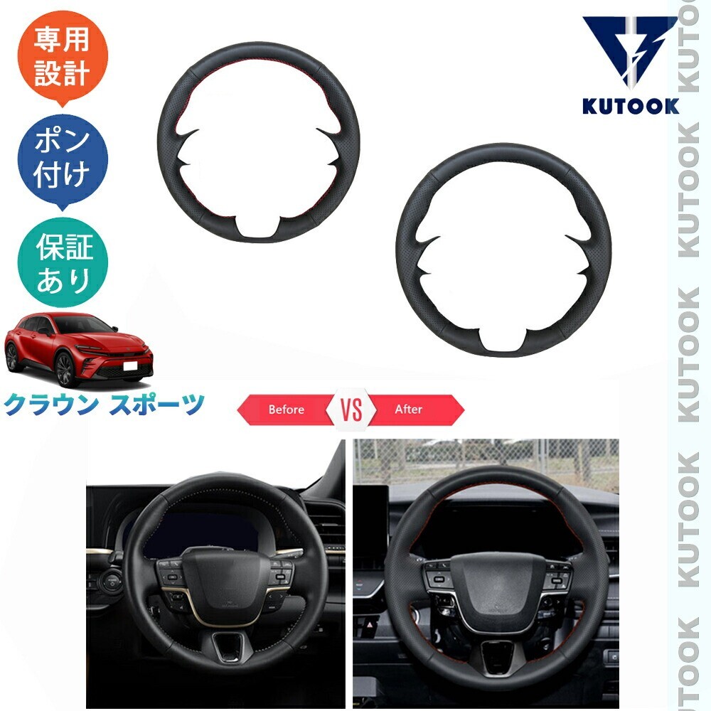 クラウンスポーツ ハイブリッド SPORT Z アクセサリー パーツ レザー編み上げステアリングカバー ステアリングカバーpda-hgs-186拍卖