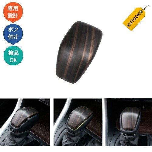 新型ハリアー クラウン 220系 パーツ アクセサリー シフトノブカバー シフトレバーガーニッシュpda-rf-100拍卖