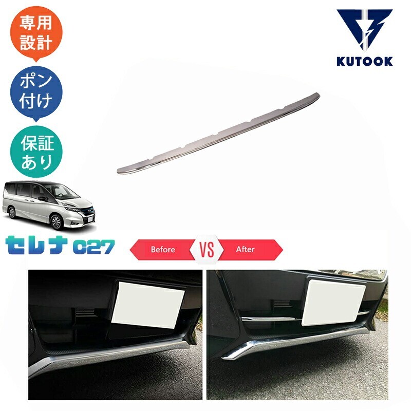 セレナC27 前期 セレナe-power パーツ フロントロアーガーニッシュ グリルロアーガーニッシュpda-sen-102拍卖