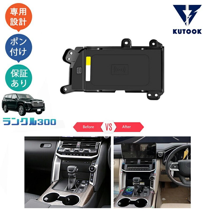 新型ランドクルーザー ランクル300 LC300 アクセサリー パーツ 機種専用 ワイヤレス充電 無線充電拍卖