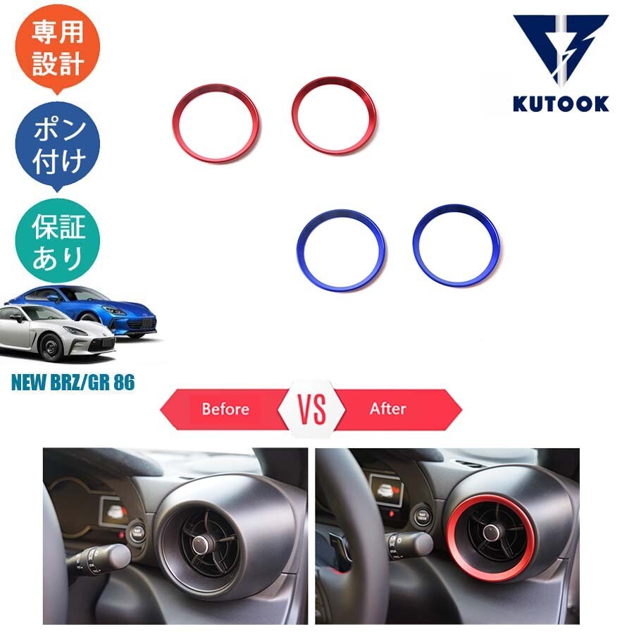 トヨタGR86 ZN8 スバル BRZ ZD8 パーツ 吹き出し口ガーニッシュ 吹き出し口リングpda-b8-077拍卖