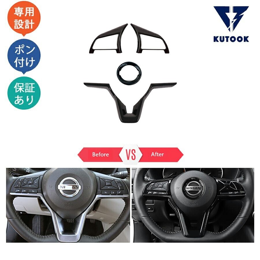 エクストレイル セレナ ノート キックス ピアノブラック ステアリングガーニッシュ ステアリングカバーpda-qj-145拍卖